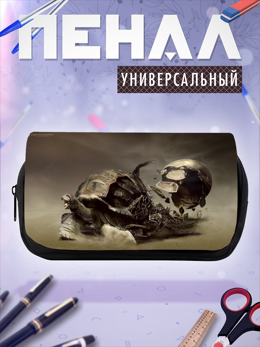 Пенал-косметичка Разрушенная черепаха