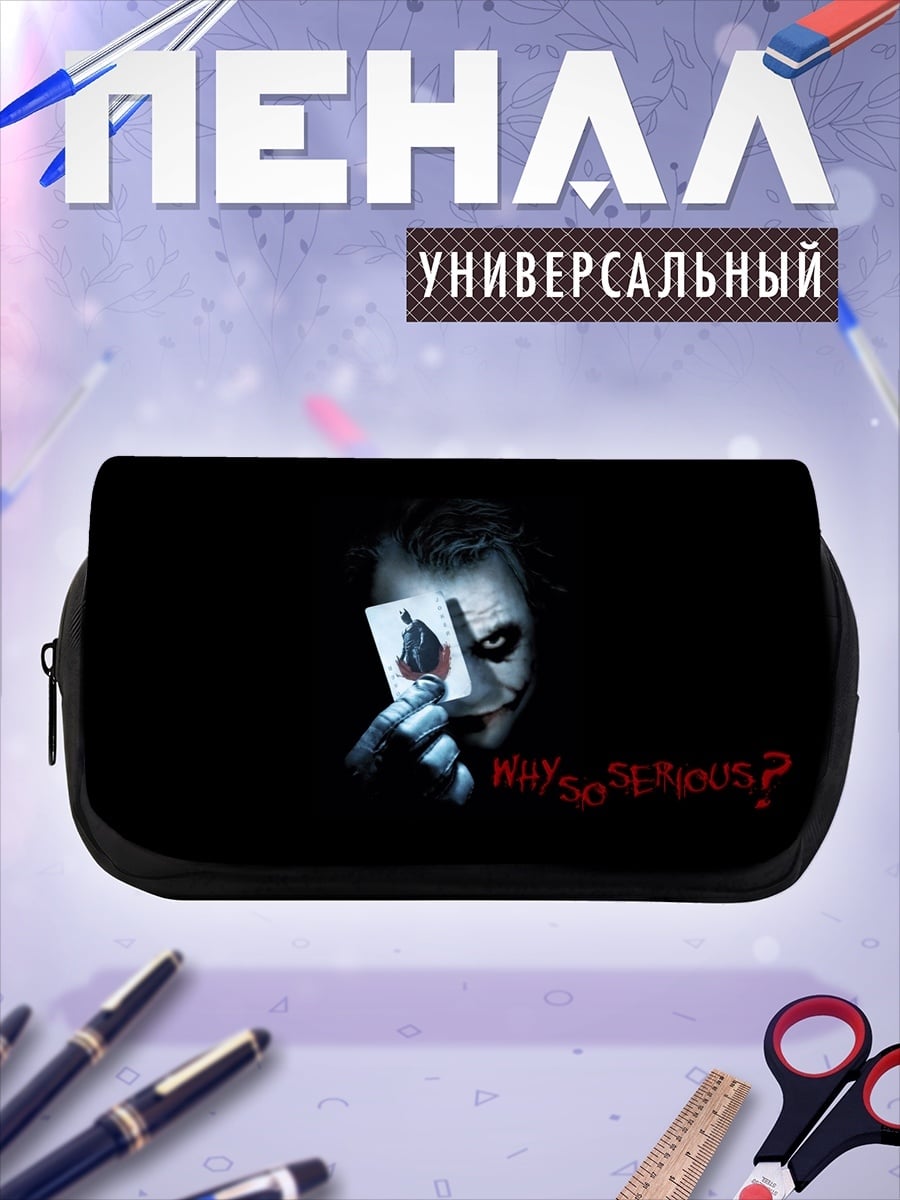 Пенал-косметичка Джокер с картой
