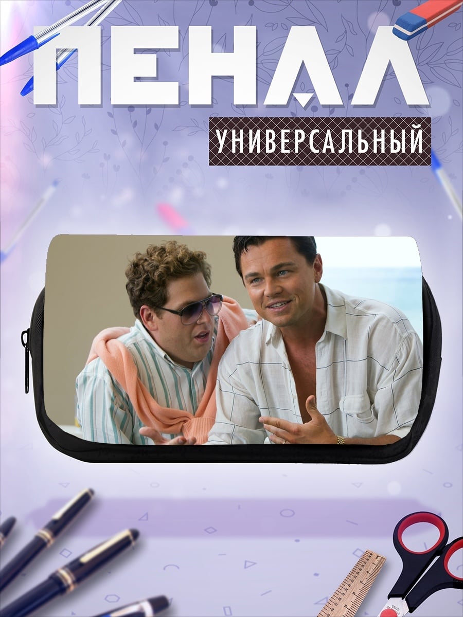 Пенал-косметичка Волк с Уолл-стрит