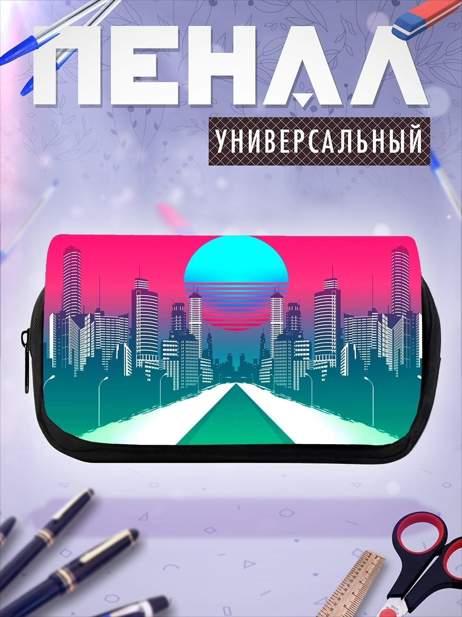 Пенал-косметичка Ретрофутуристичный город