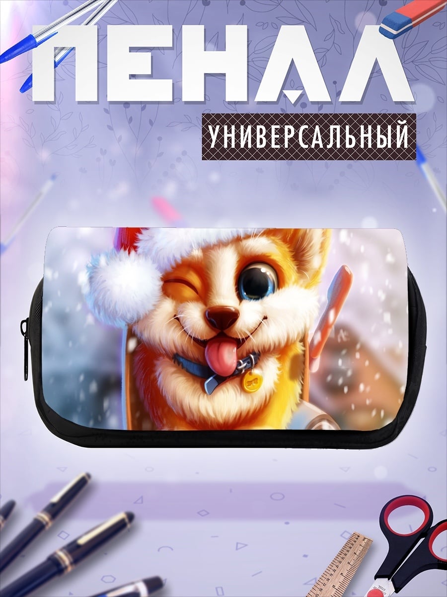 Пенал-косметичка Счастливый щенок Санта