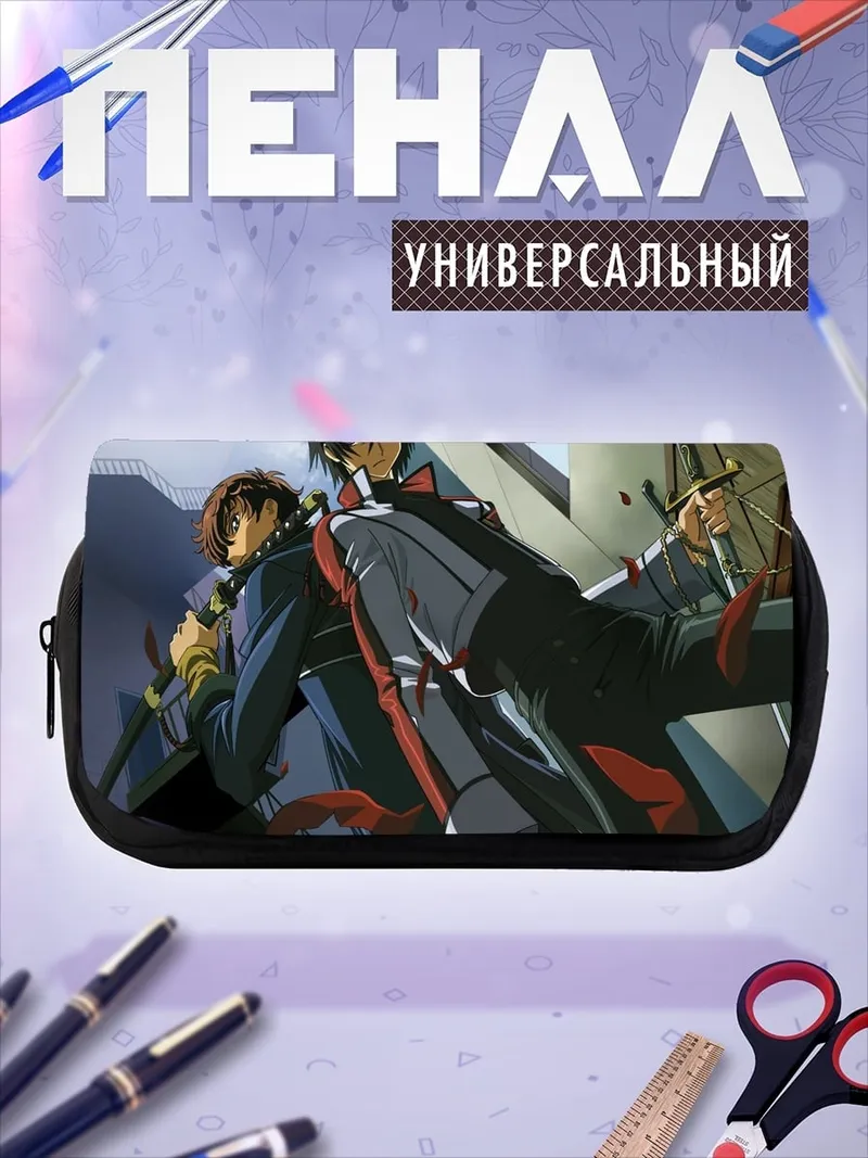 Пенал-косметичка Код Гиас