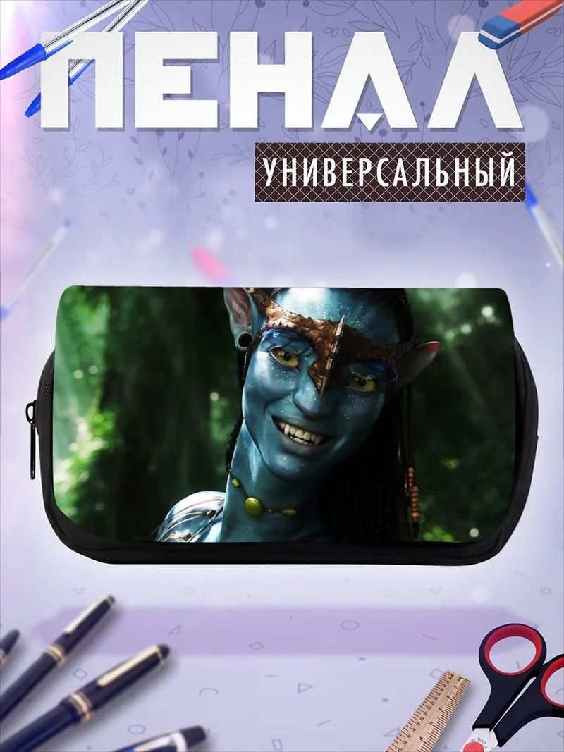 Пенал-косметичка Синий аватар
