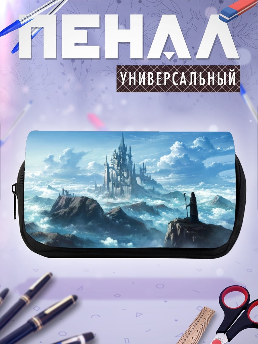 Пенал-косметичка Замок в облаках