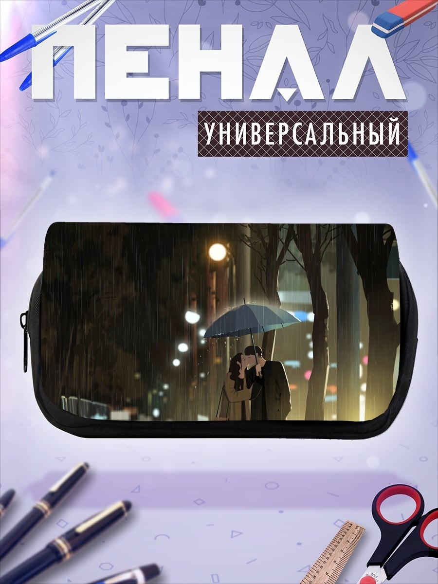 Пенал-косметичка Пара под зонтом