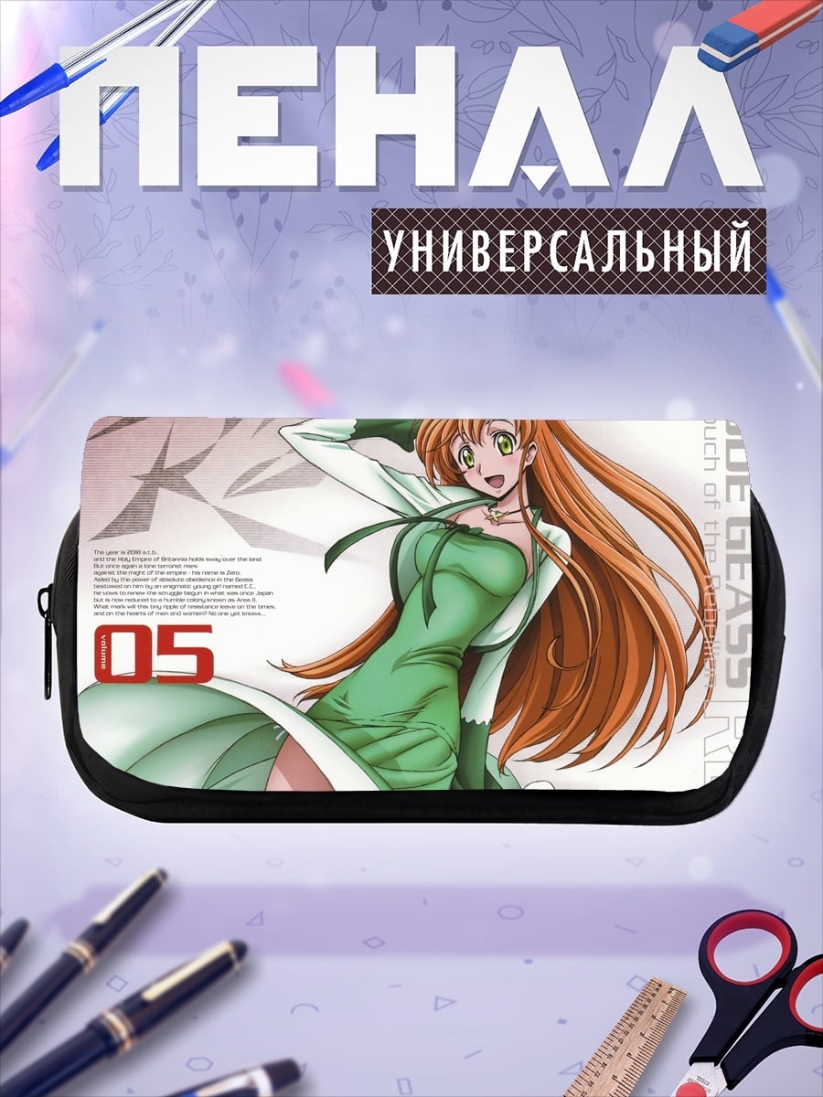Пенал-косметичка Код Гиас Р2