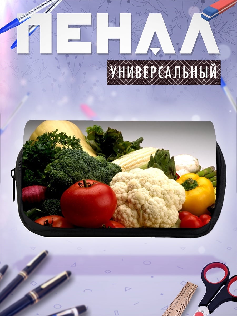 Пенал-косметичка Свежие овощи