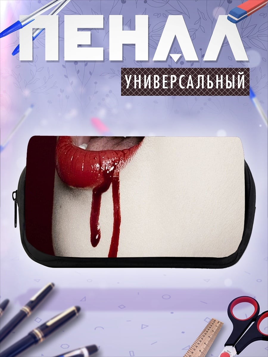 Пенал-косметичка Вампирские губы