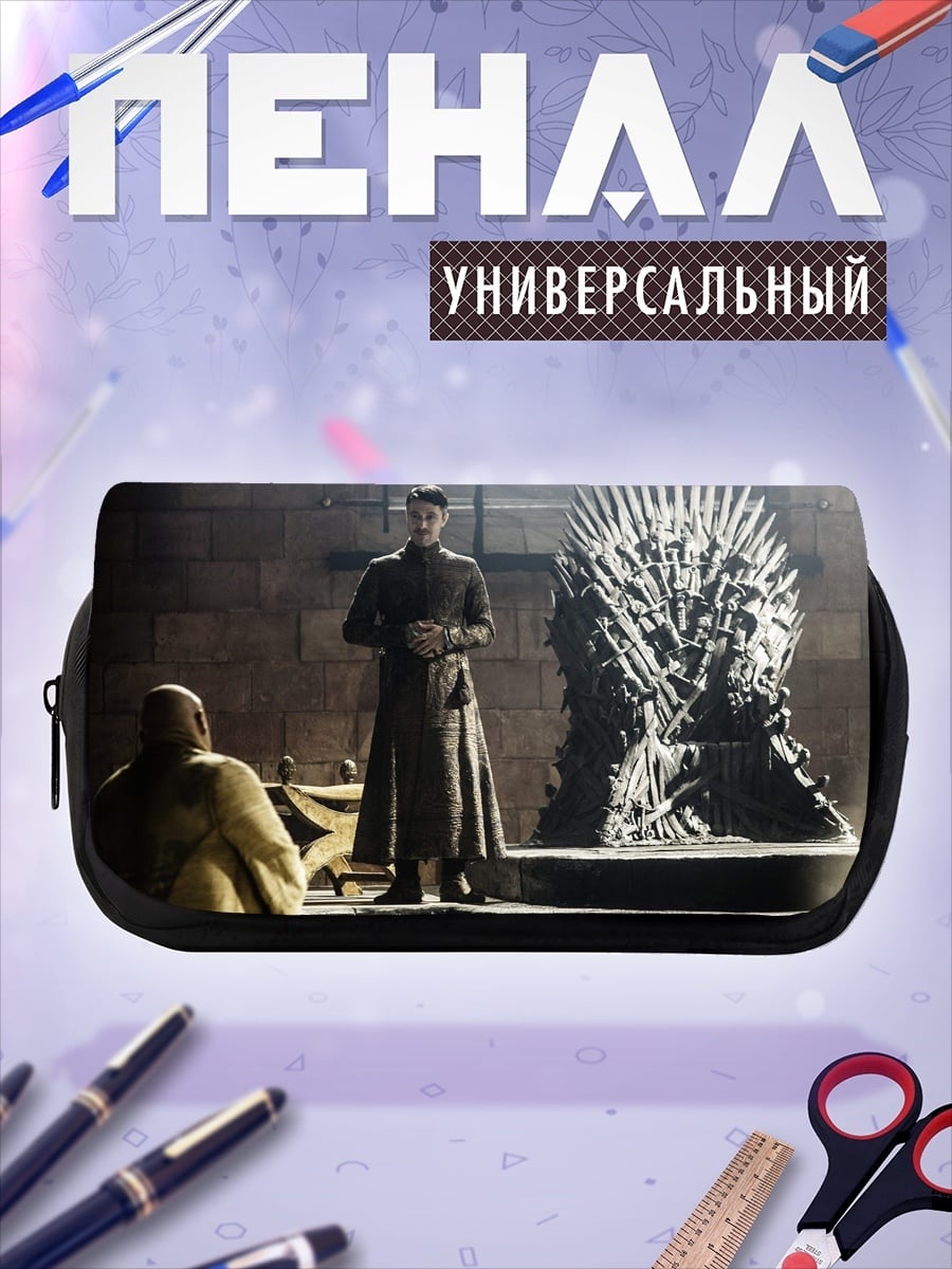 Пенал-косметичка Железный трон