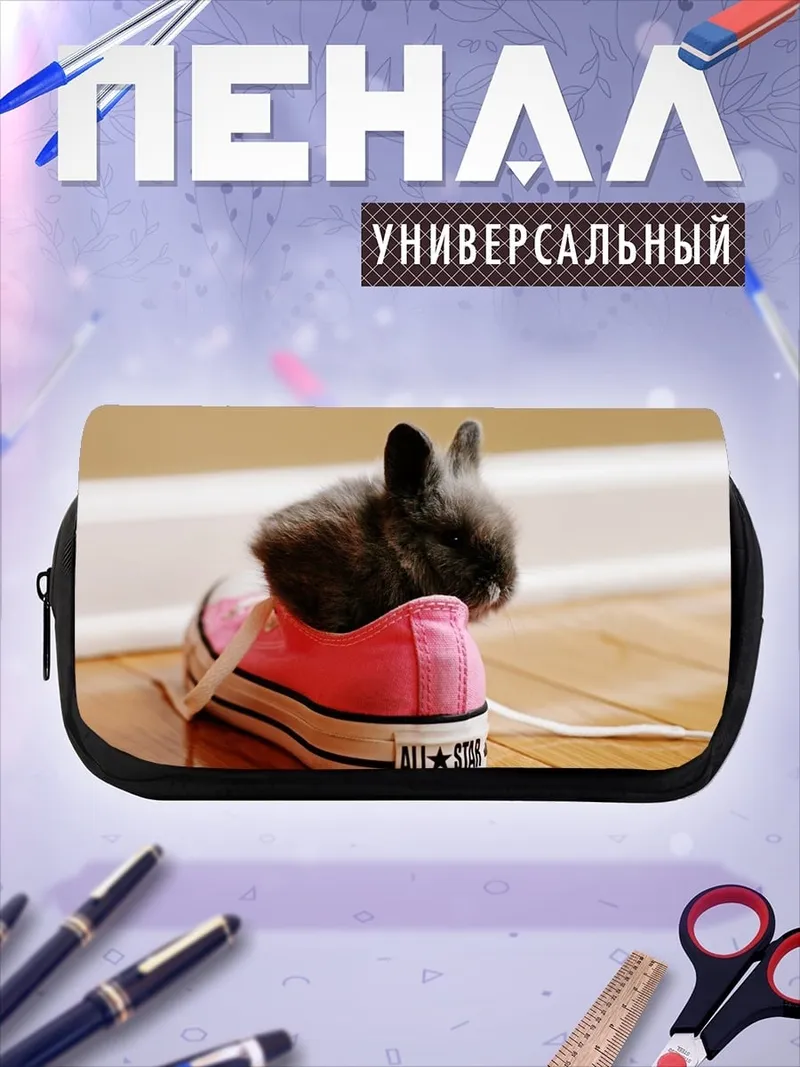 Пенал-косметичка кролик в кеде