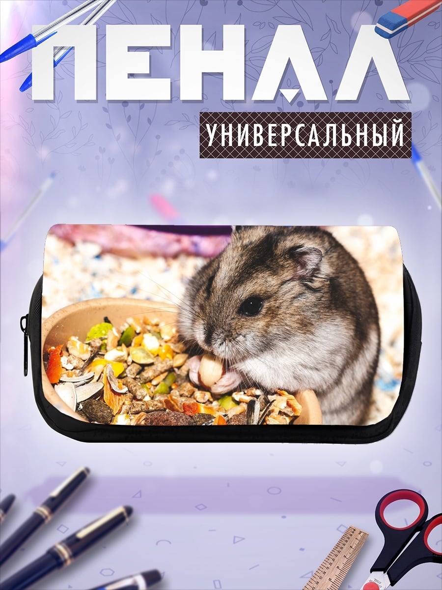 Пенал-косметичка хомяк ест корм