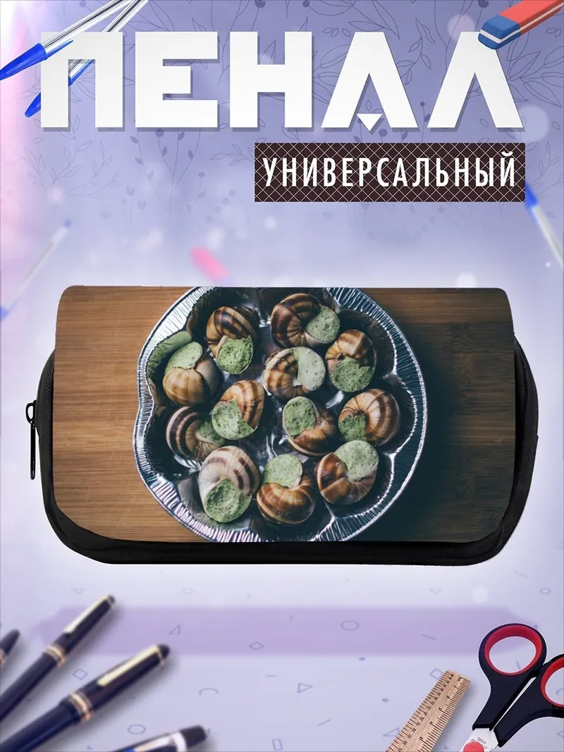 Пенал-косметичка улитки в соусе