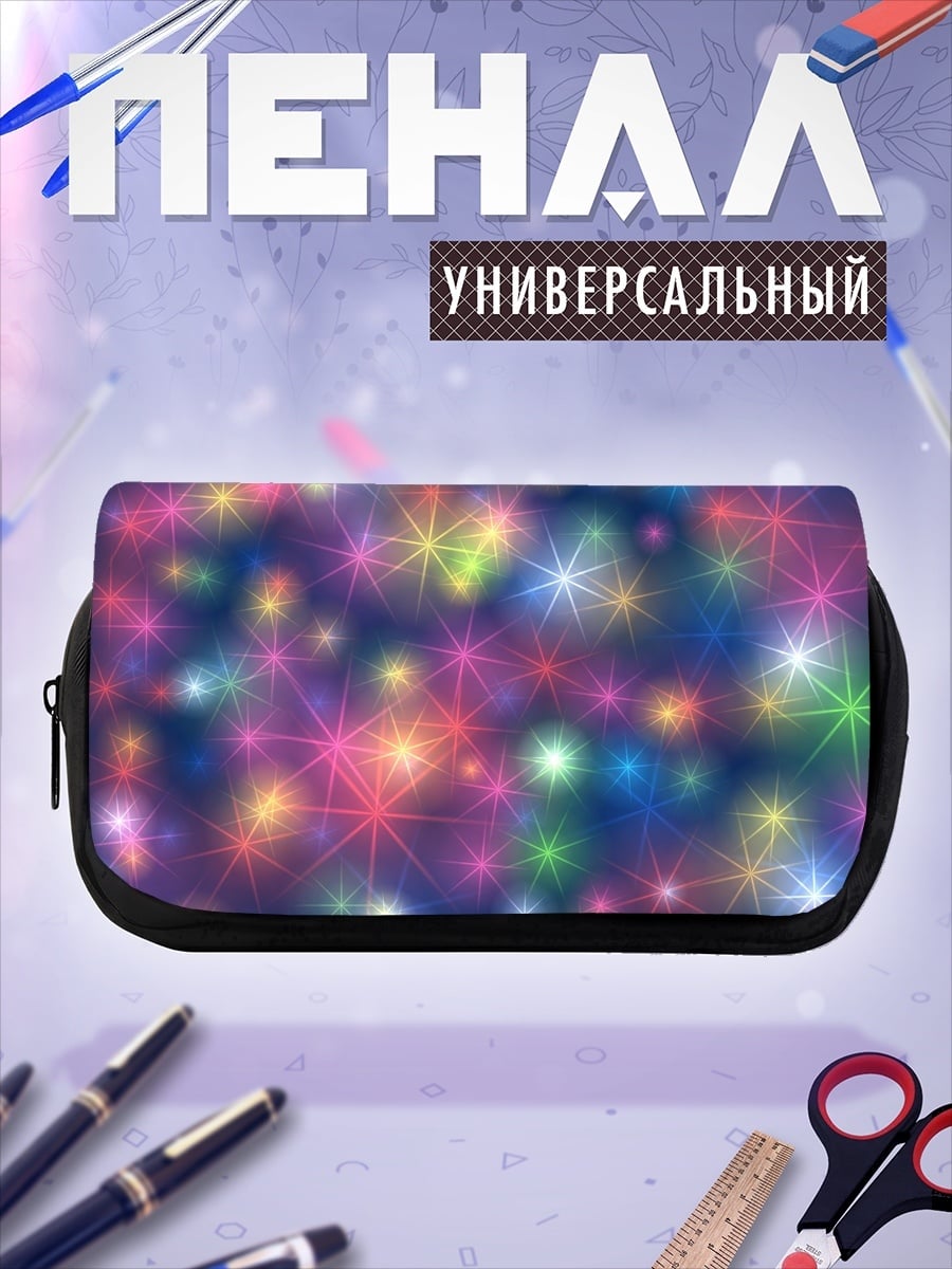 Пенал-косметичка Разноцветные звезды