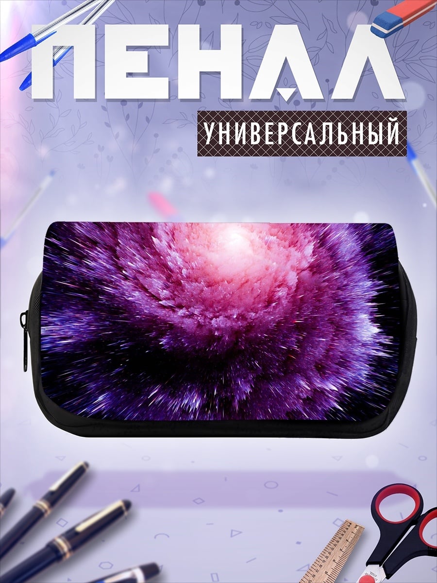 Пенал-косметичка Фиолетовая галактика