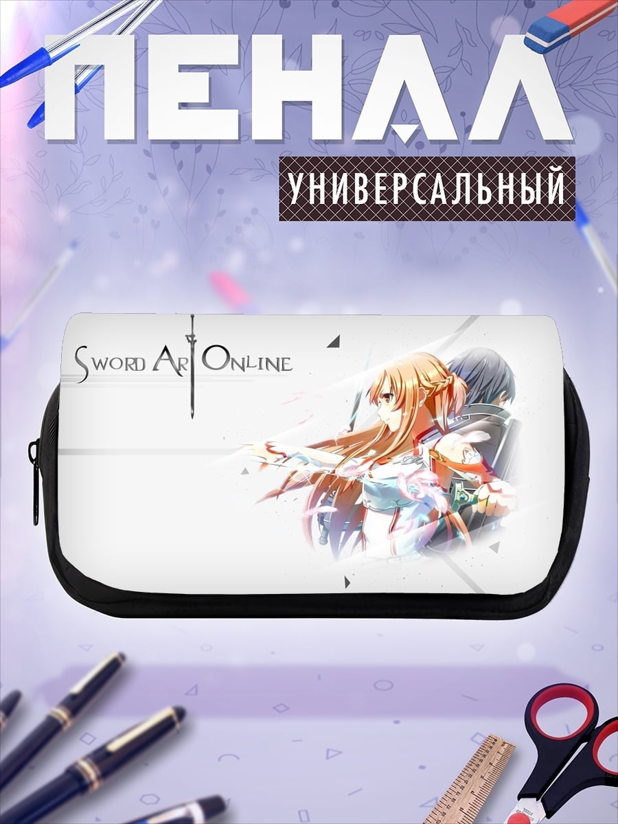 Пенал-косметичка Sword Art Online