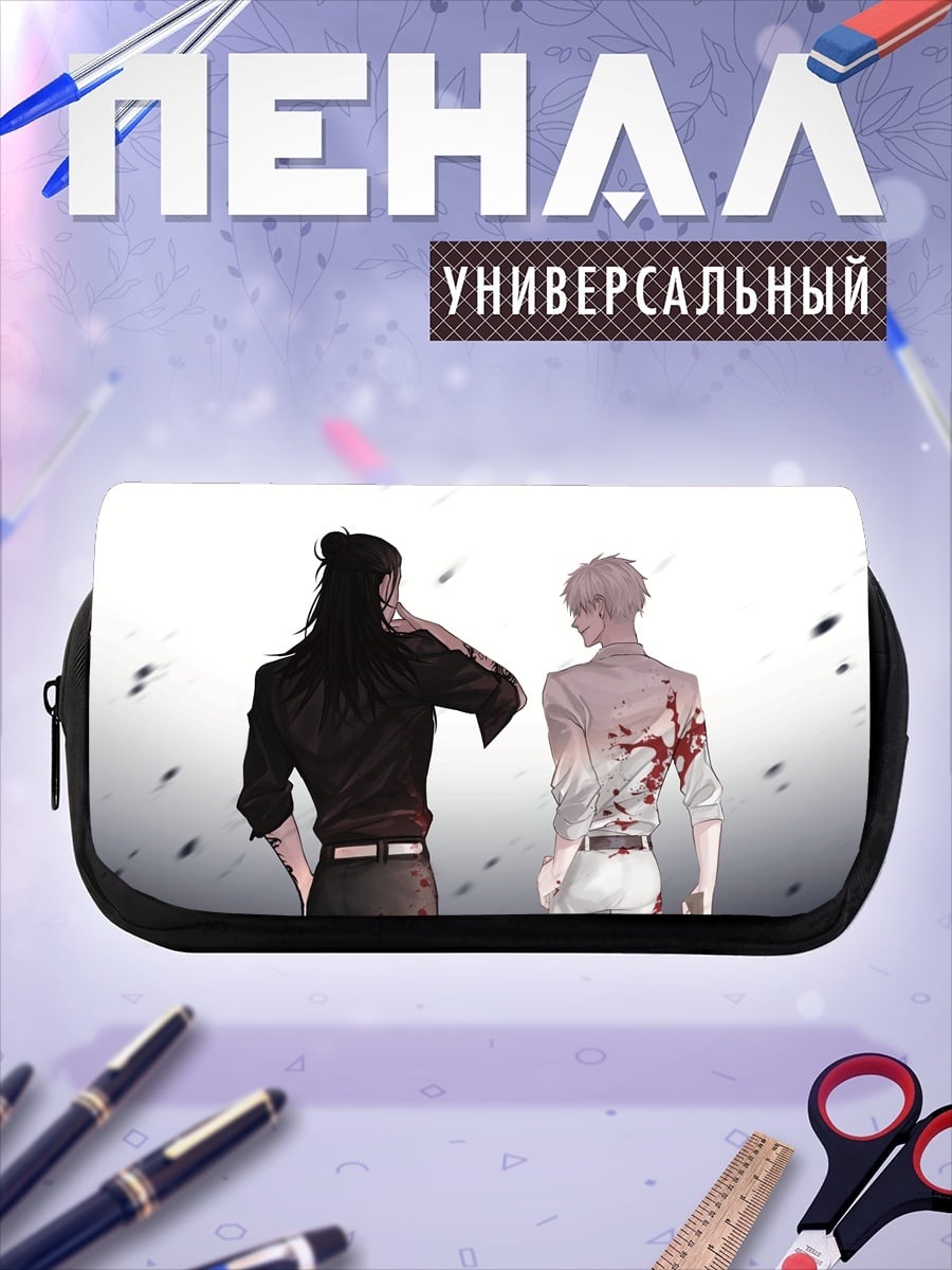 Пенал-косметичка Два друга