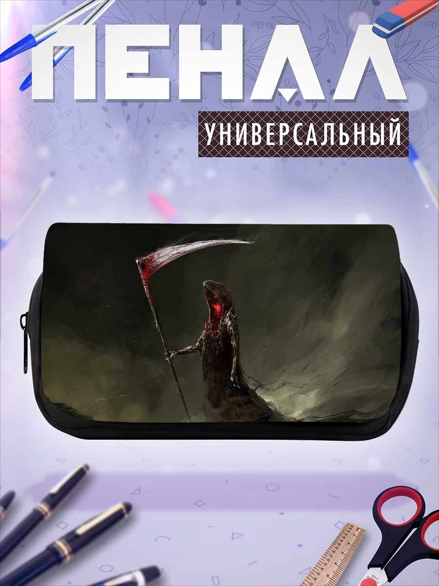 Пенал-косметичка Жнец с косой