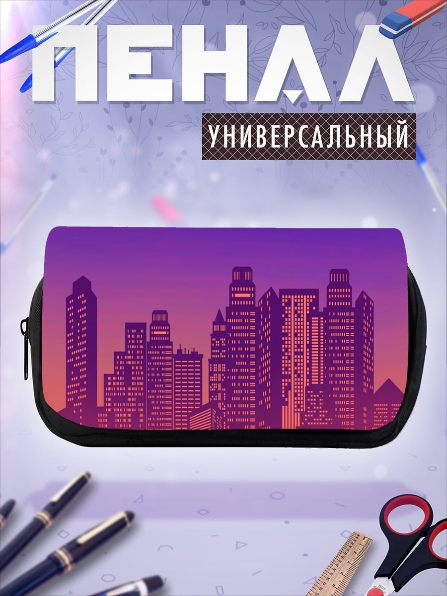 Пенал-косметичка городской закат