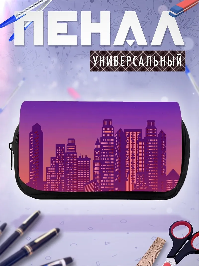 Пенал-косметичка городской закат
