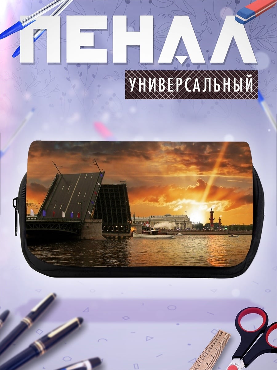 Пенал-косметичка разводной мост закат