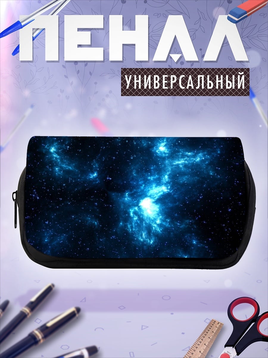 Пенал-косметичка космическая туманность сияет