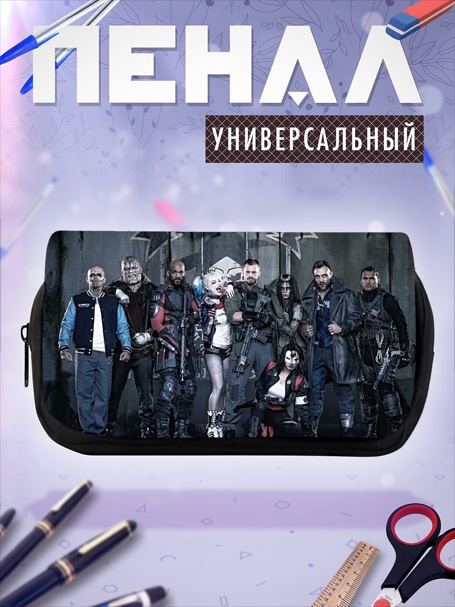 Пенал-косметичка Отряд самоубийц