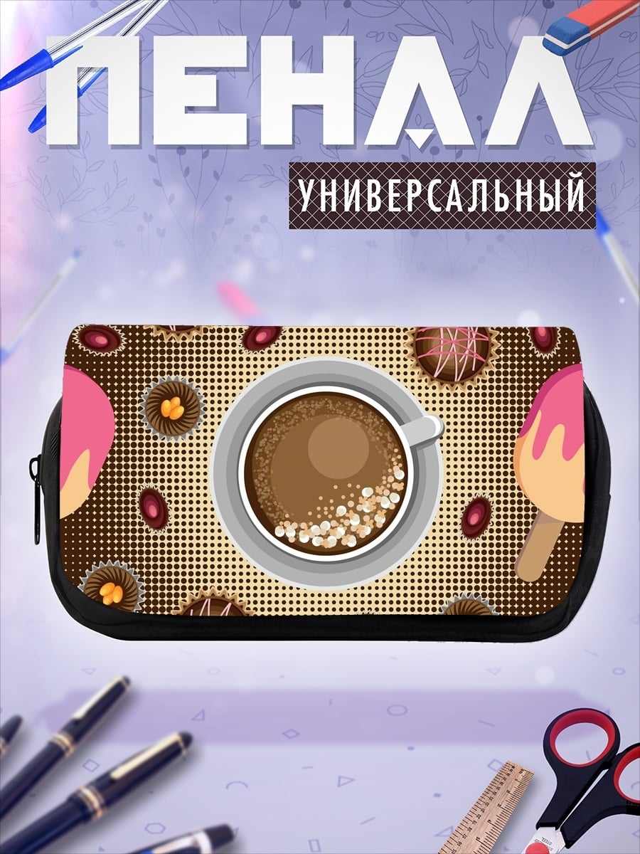 Пенал-косметичка Кофе и сладости