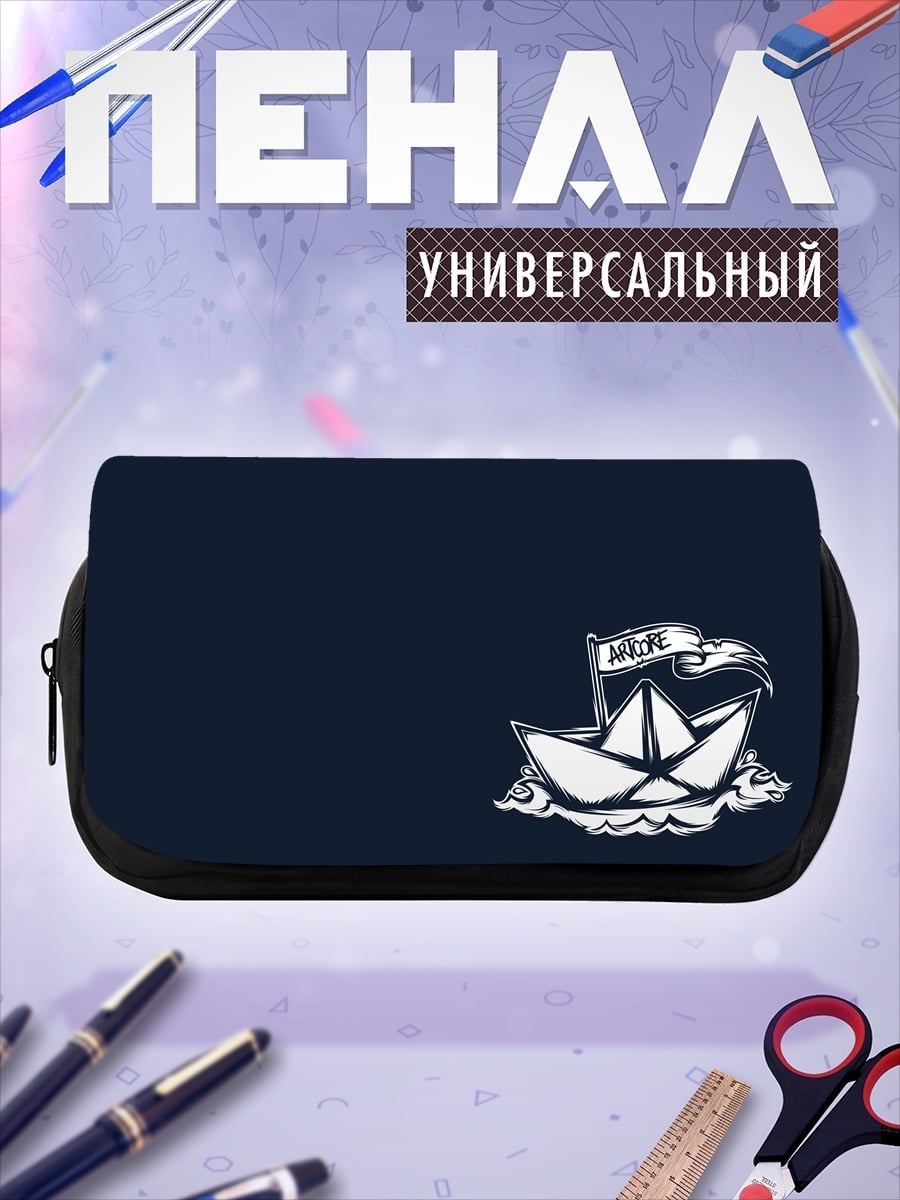 Пенал-косметичка Бумажный кораблик