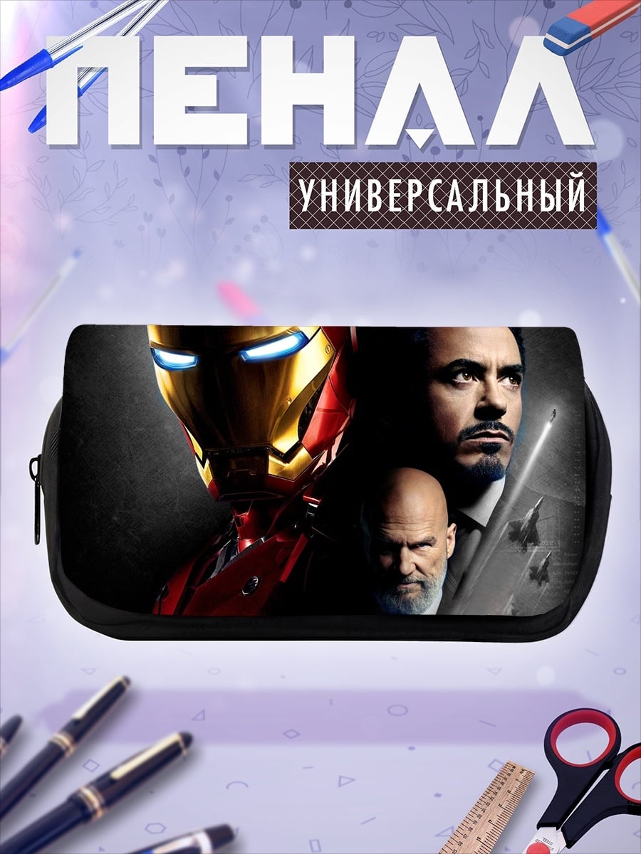Пенал-косметичка Железный человек