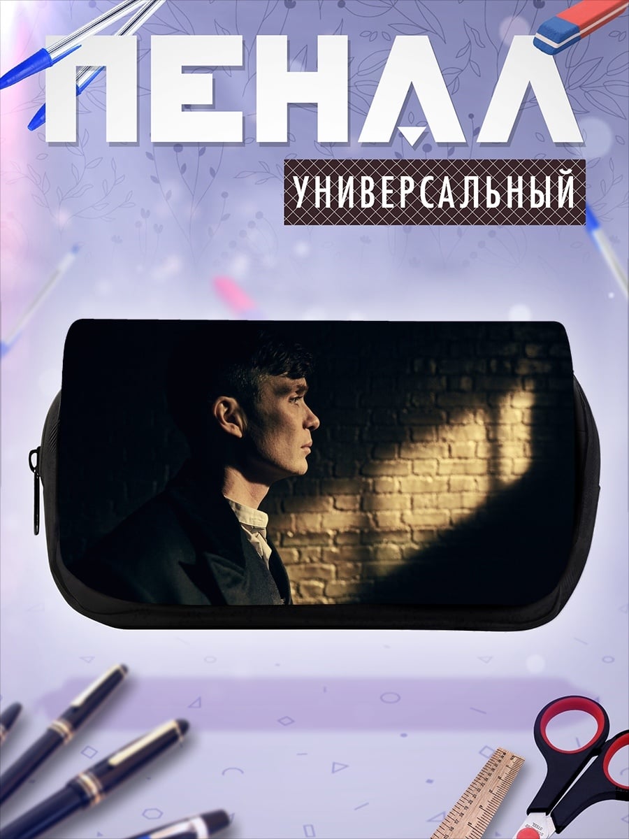 Пенал-косметичка Томми Шелби