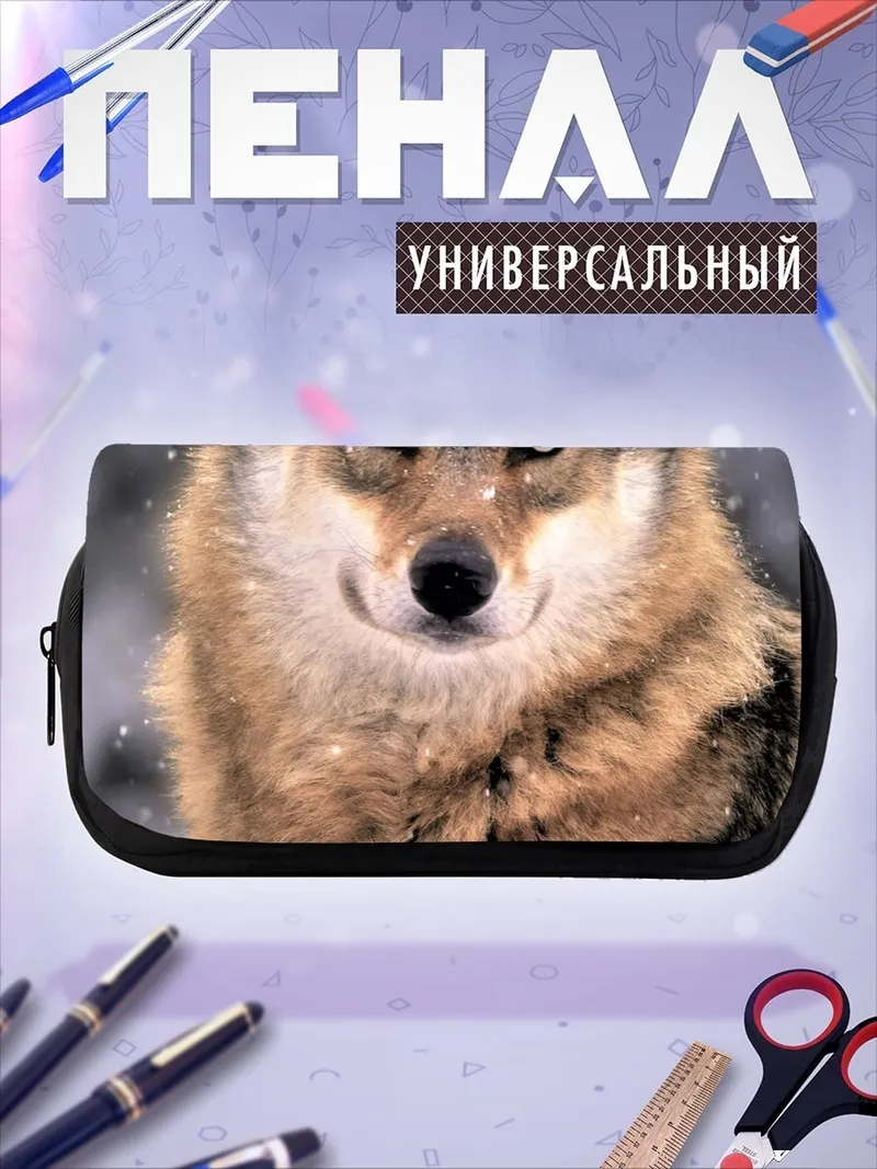 Пенал-косметичка Зимний волк
