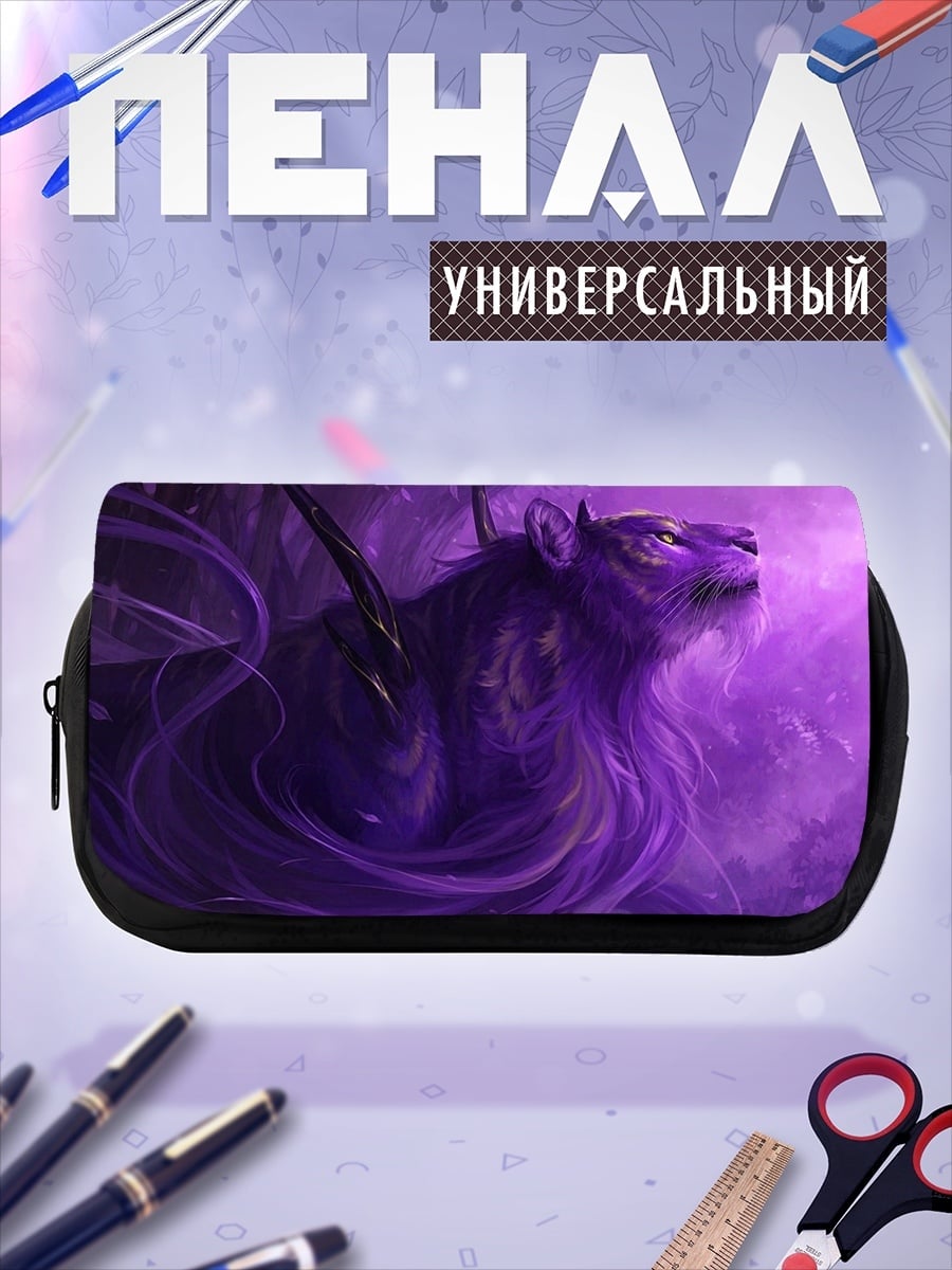 Пенал-косметичка Фиолетовый зверь