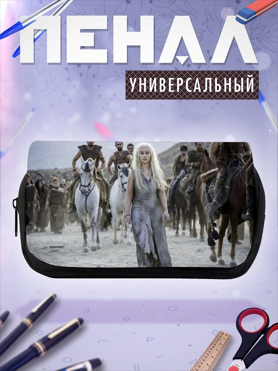 Пенал-косметичка дейенерис с армией