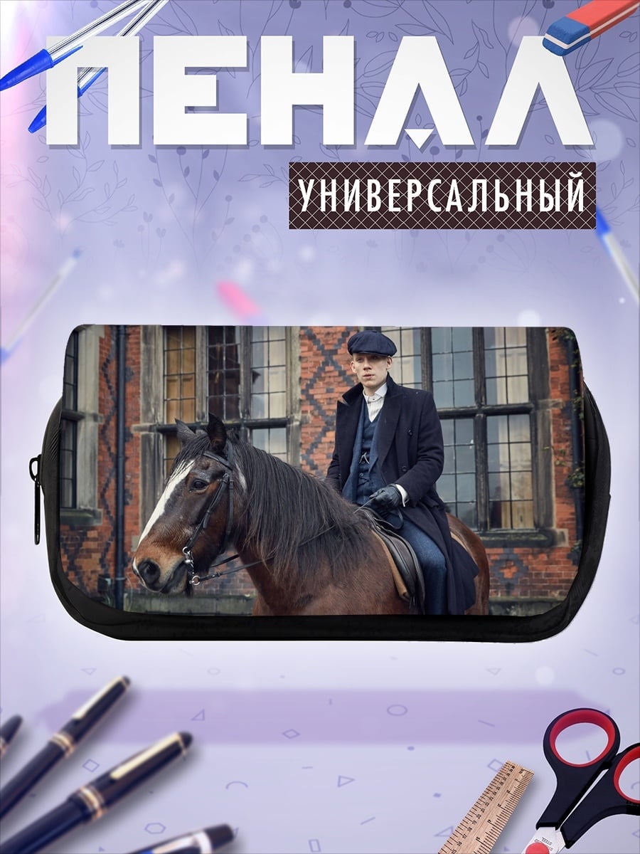 Пенал-косметичка Томми Шелби на коне