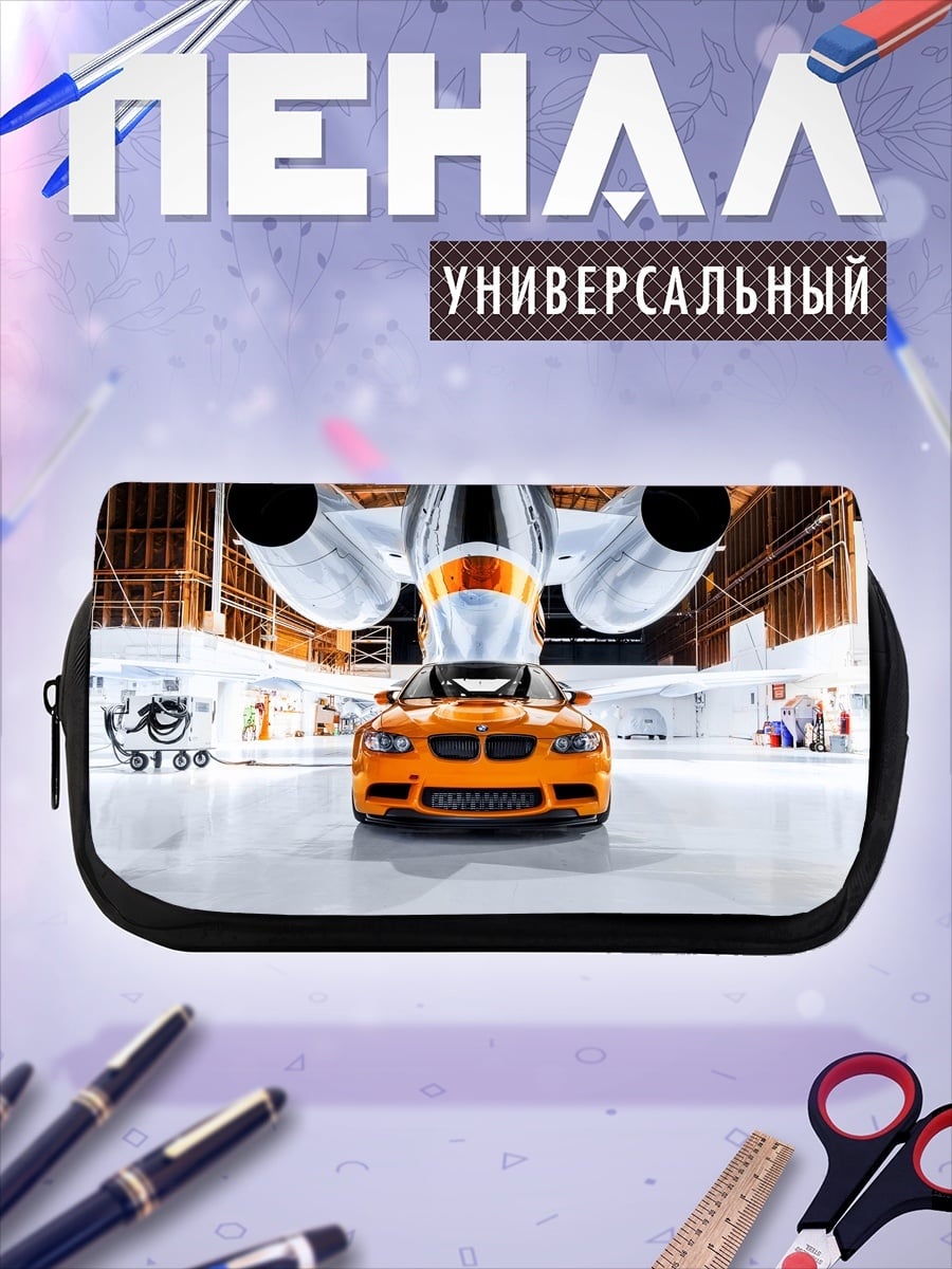 Пенал-косметичка BMW M3 и самолет