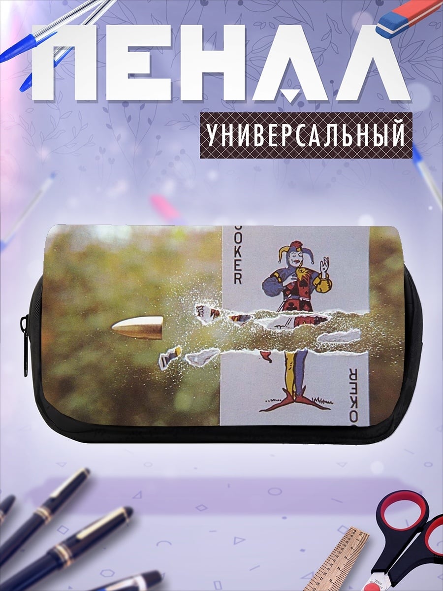 Пенал-косметичка Джокер пуля