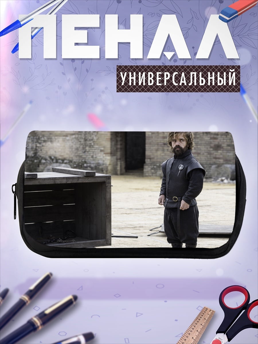 Пенал-косметичка Тирион Ланнистер