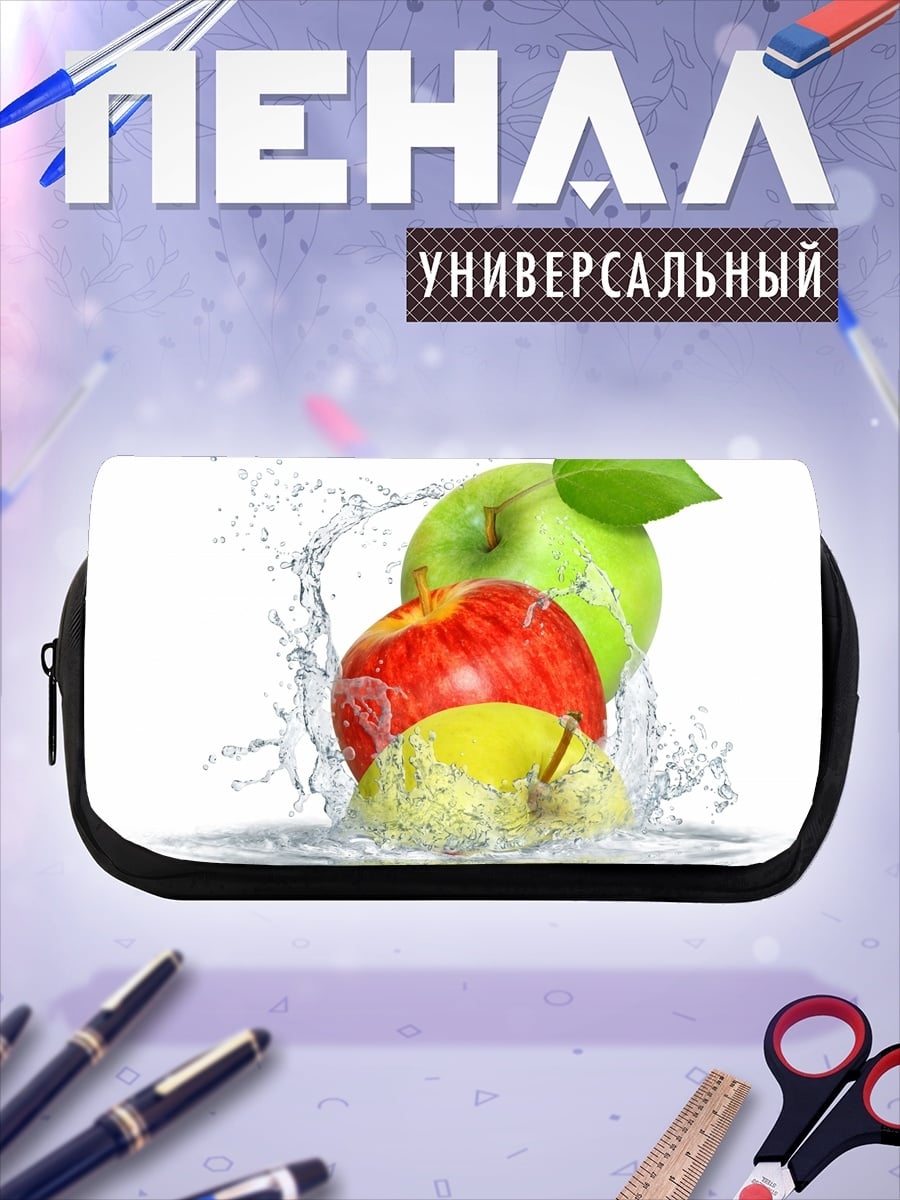 Пенал-косметичка Яблоки в воде