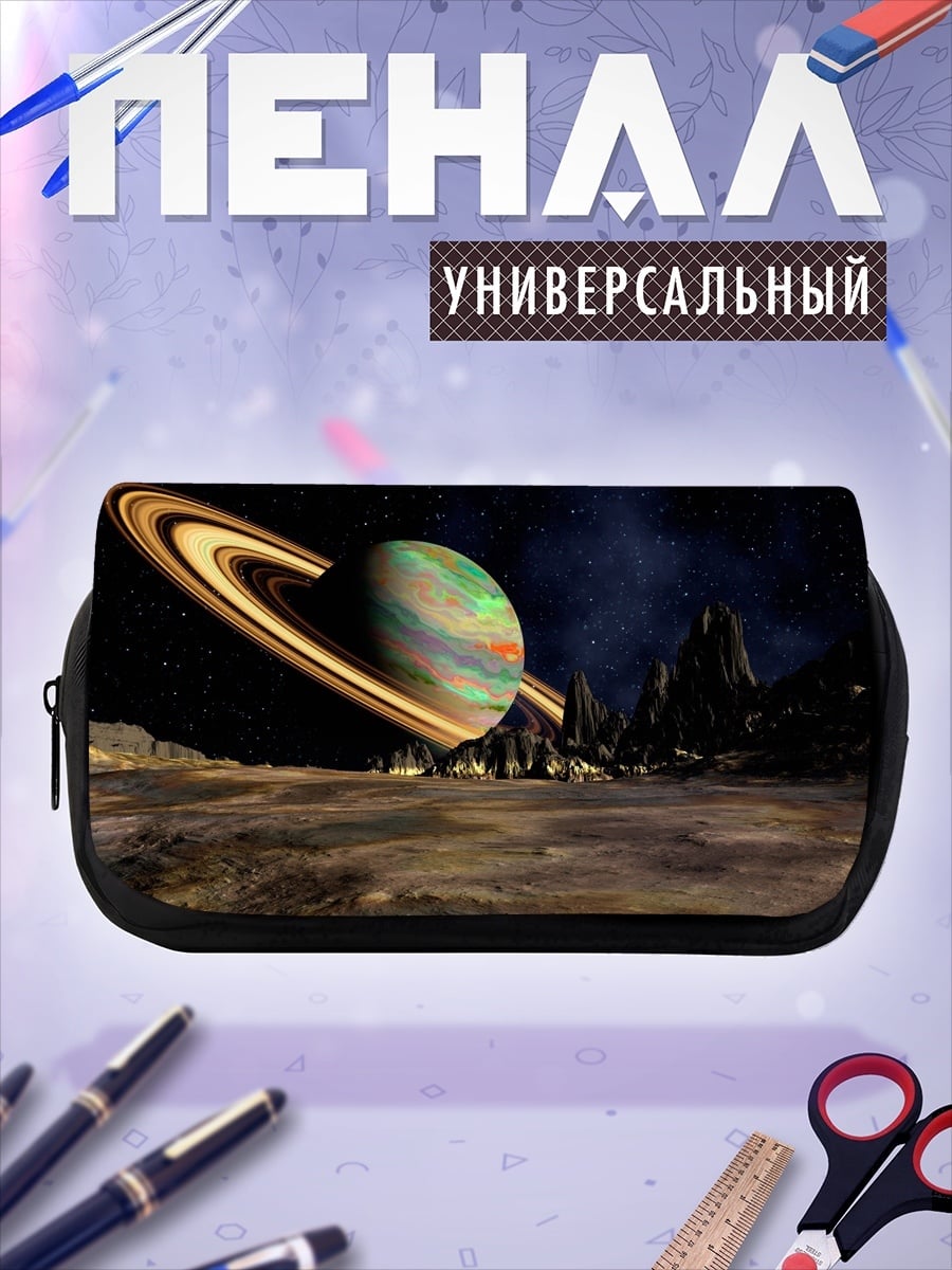 Пенал-косметичка Планета с кольцами