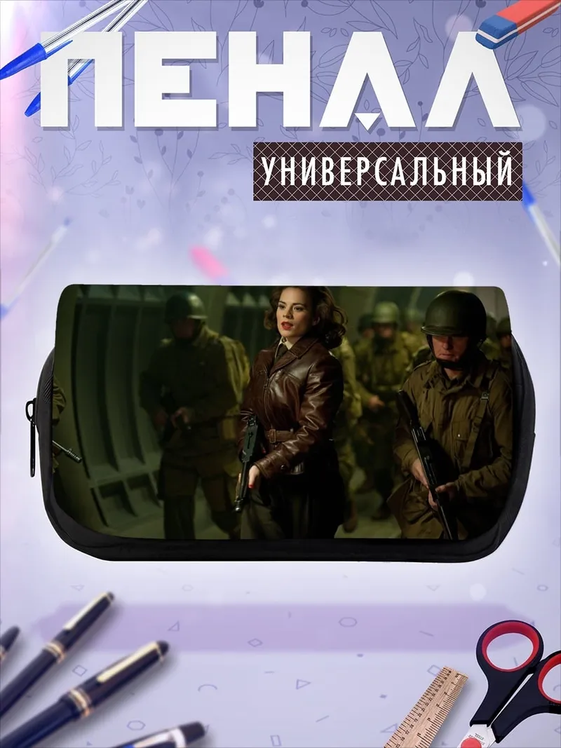 Пенал-косметичка Агент Картер
