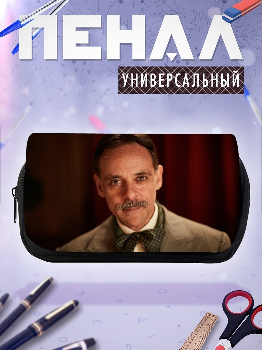 Пенал-косметичка мужчина с усами