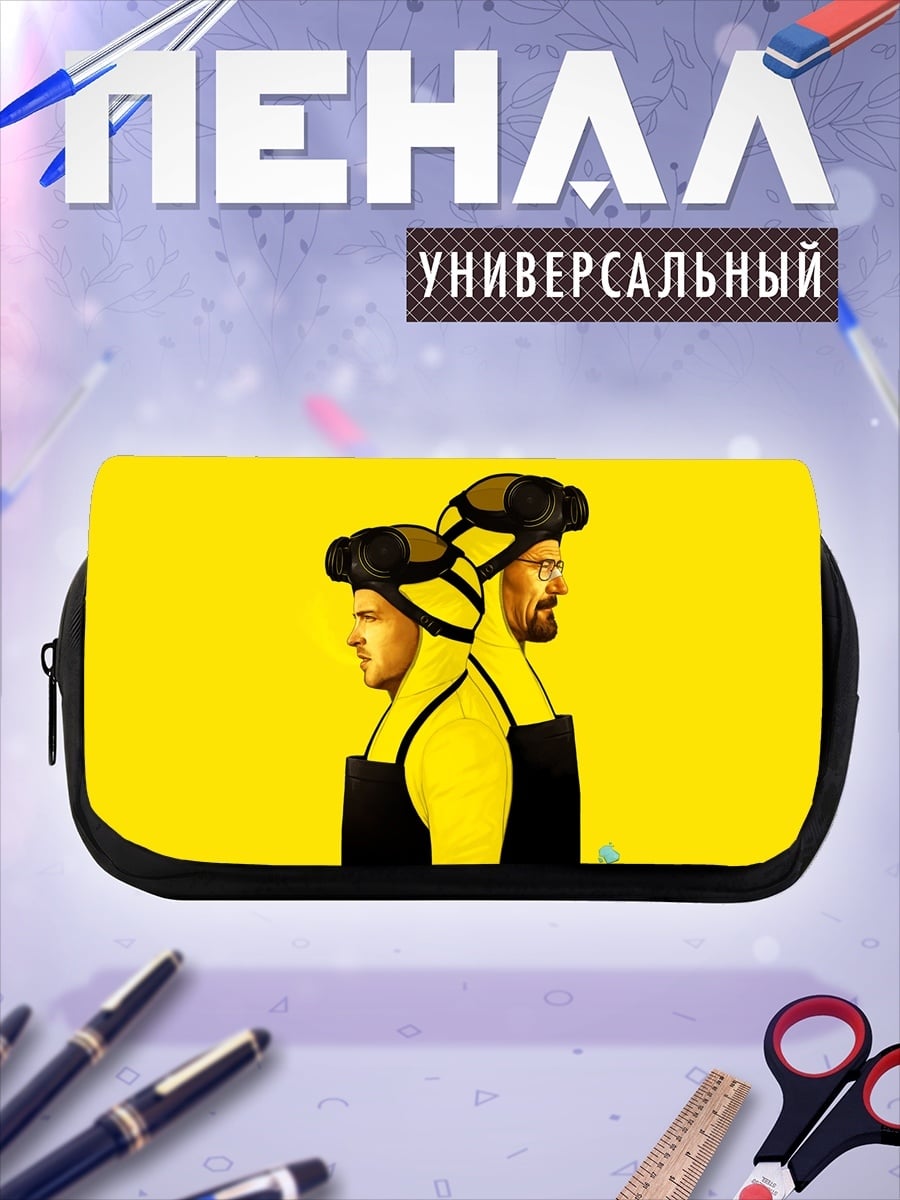 Пенал-косметичка желтые костюмы
