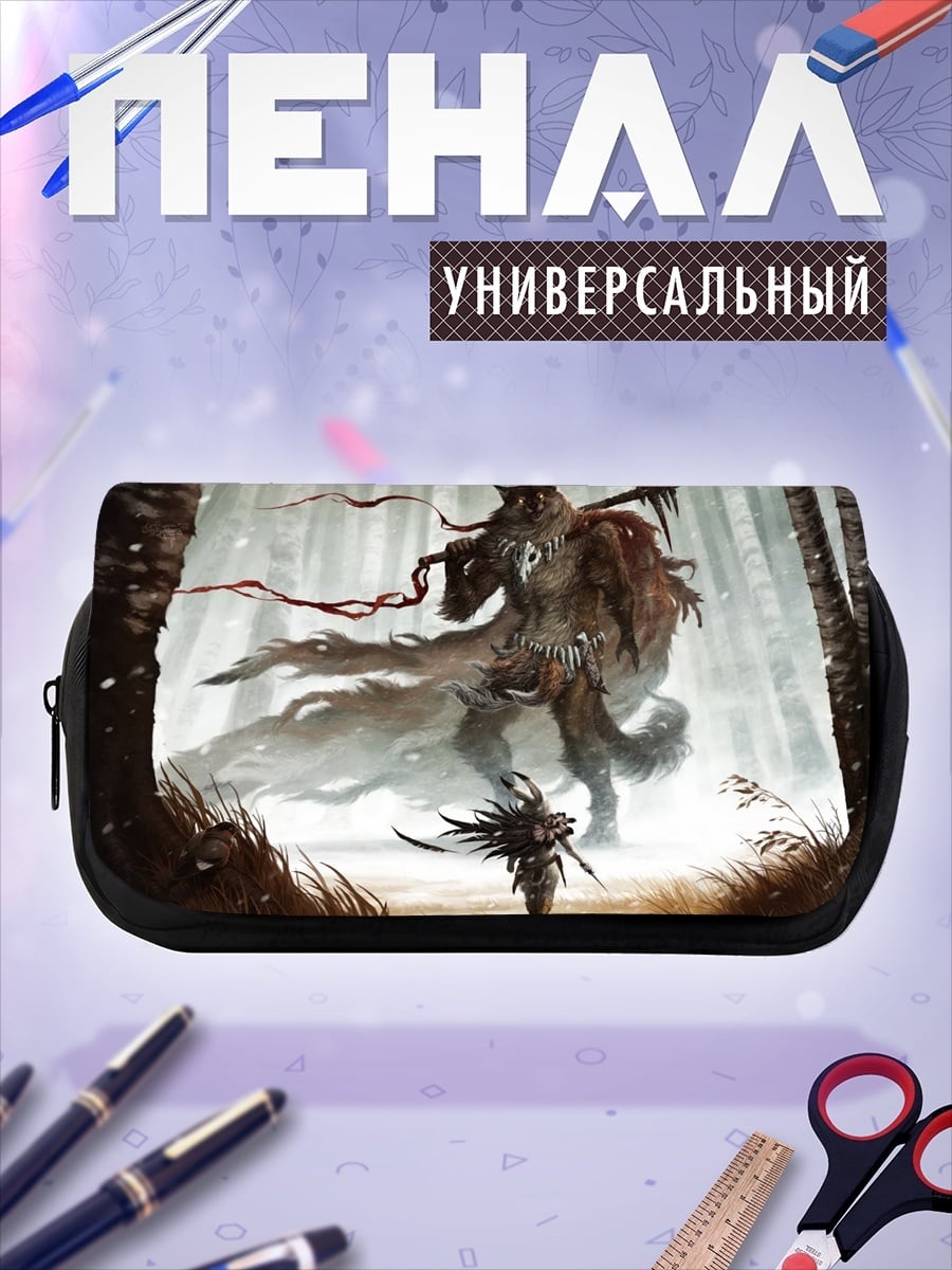 Пенал-косметичка Воин против зверя