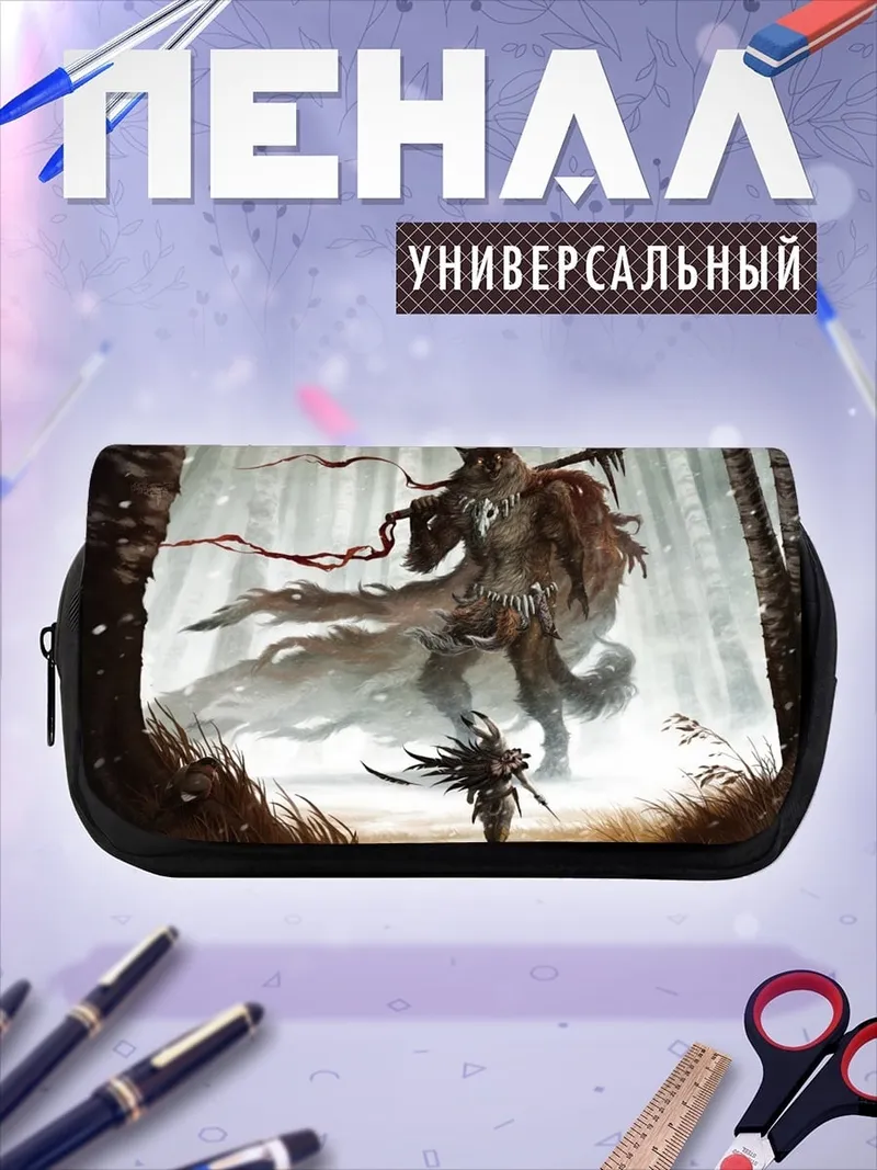 Пенал-косметичка Воин против зверя