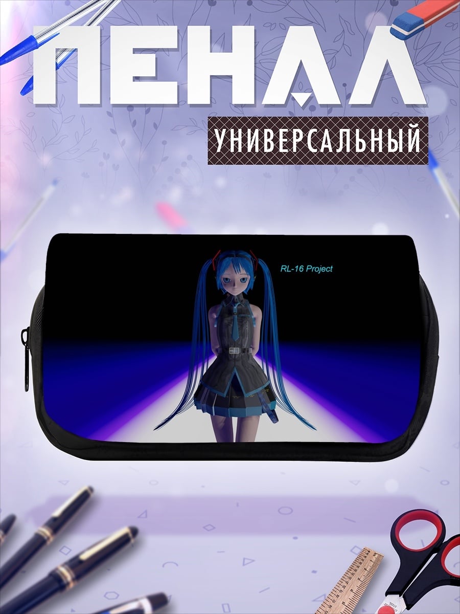 Пенал-косметичка Мику футуристичная