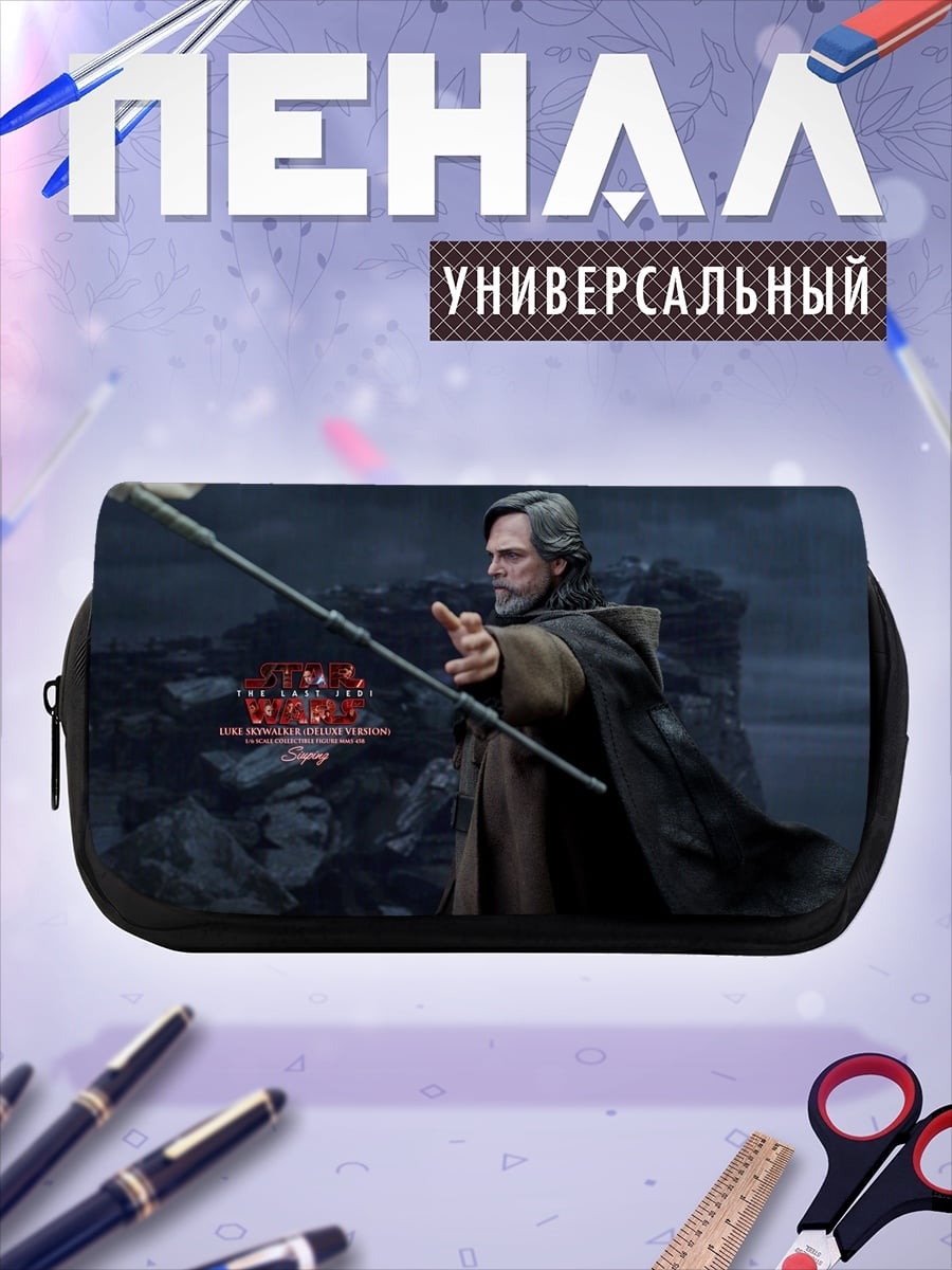 Пенал-косметичка Люк Скайуокер с посохом