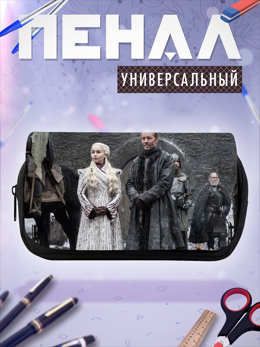 Пенал-косметичка Дейенерис и Джоффри
