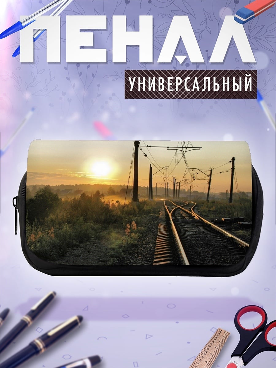 Пенал-косметичка Железнодорожный рассвет