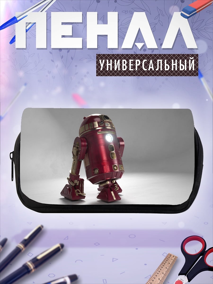 Пенал-косметичка Железный дроид