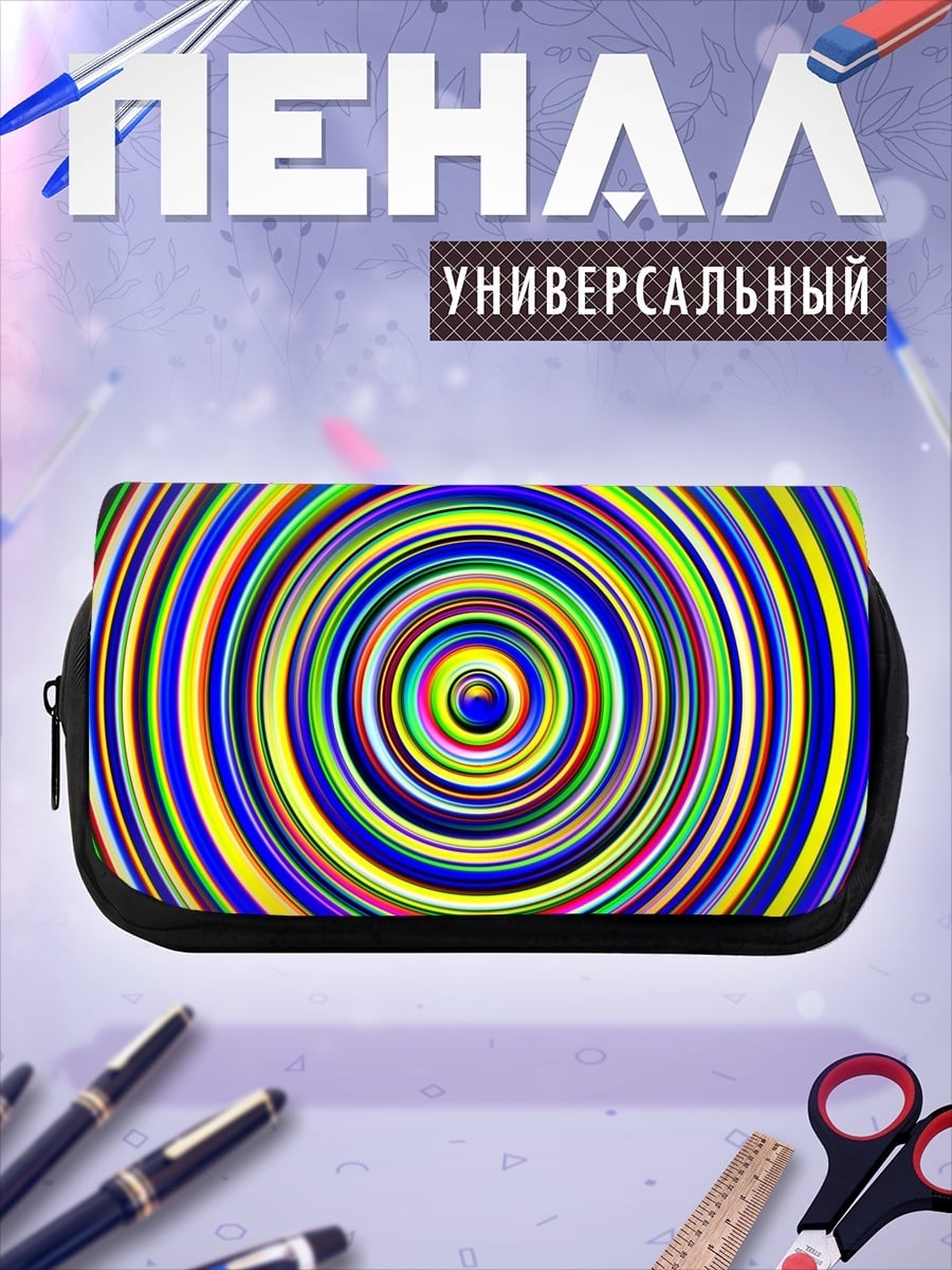 Пенал-косметичка Гипнотический узор